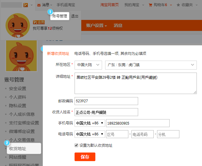 taobao-address